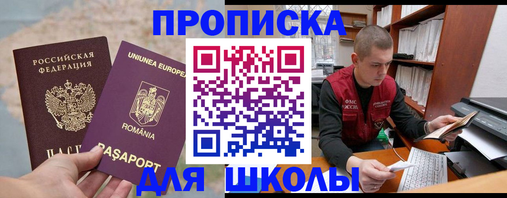 прописка 2025 в Реутове