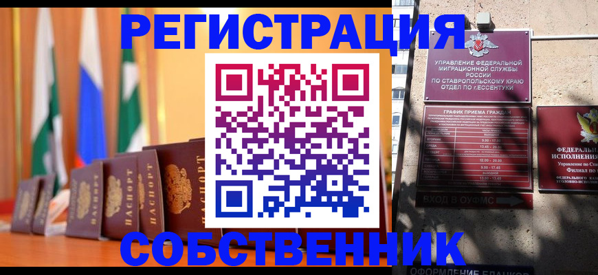 временная регистрация в Реутове