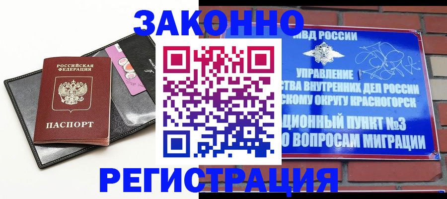 временная регистрация для школы в Реутове