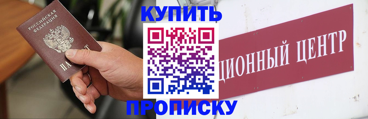 где прописаться в Реутове