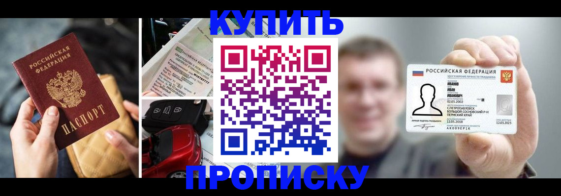 временная регистрация для школы в Реутове